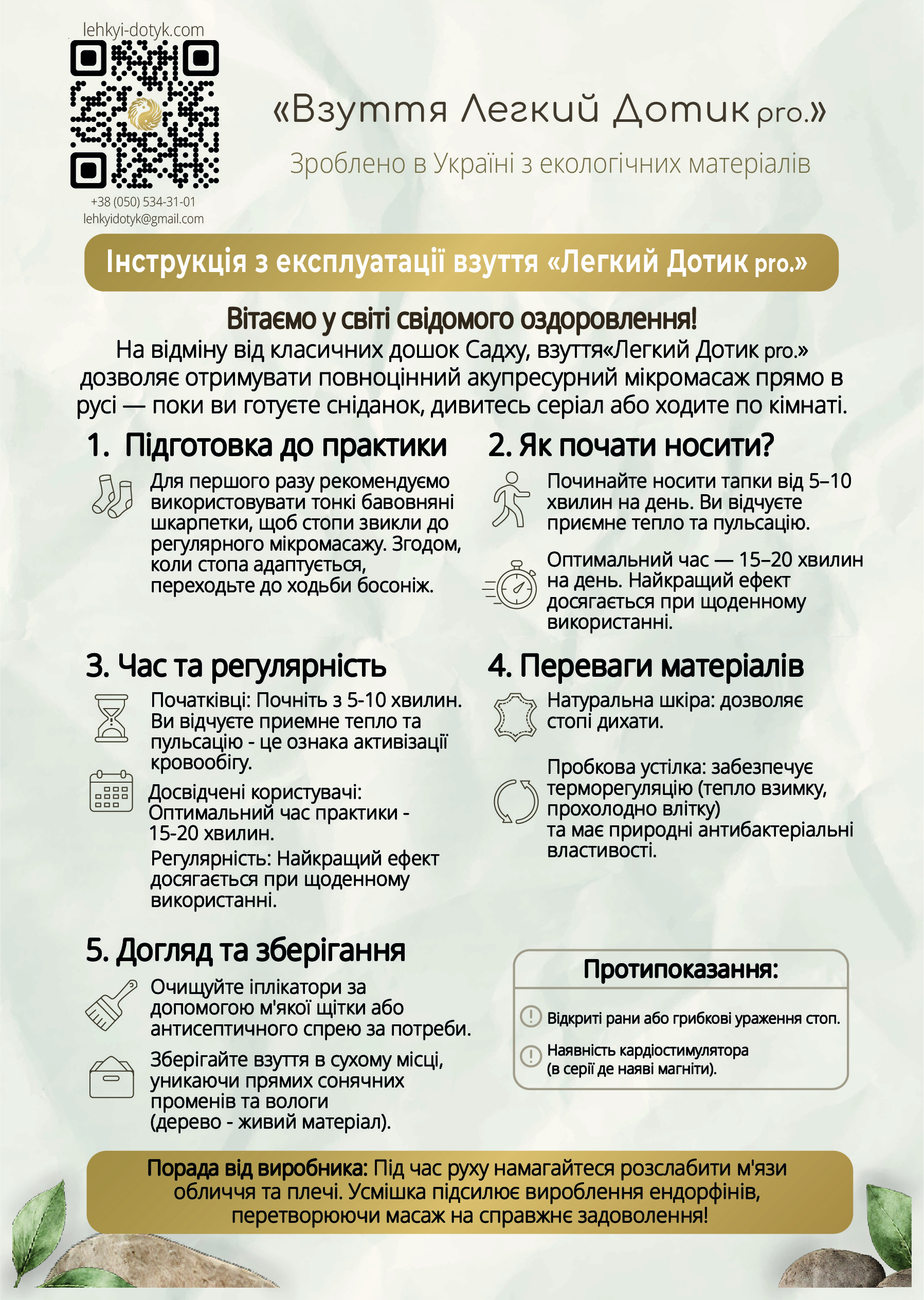 Взуття «Легкий Дотик» pro — підошва та матеріали